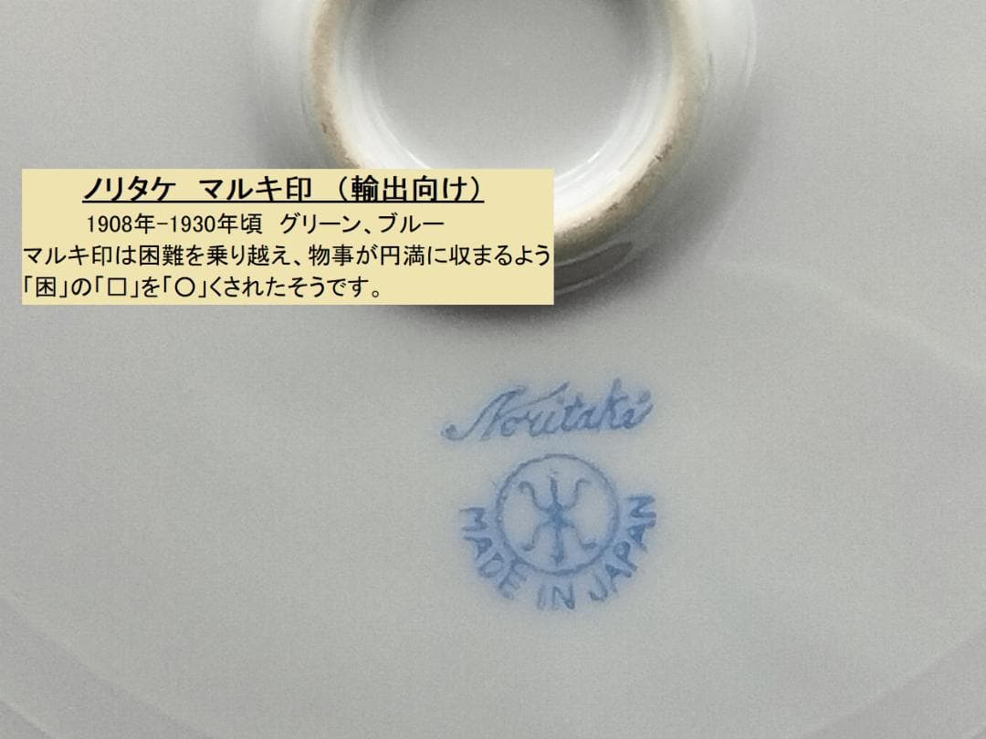 オールドノリタケ　ツリー イン ザ メドウ　金縁　ダブルハンドルケーキプレート