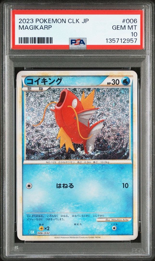 【PSA10】 ポケモンカード classic コイキング ギャラドス 連番