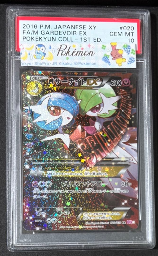 MサーナイトEX PSA10 ポケモンカード　ポケカ