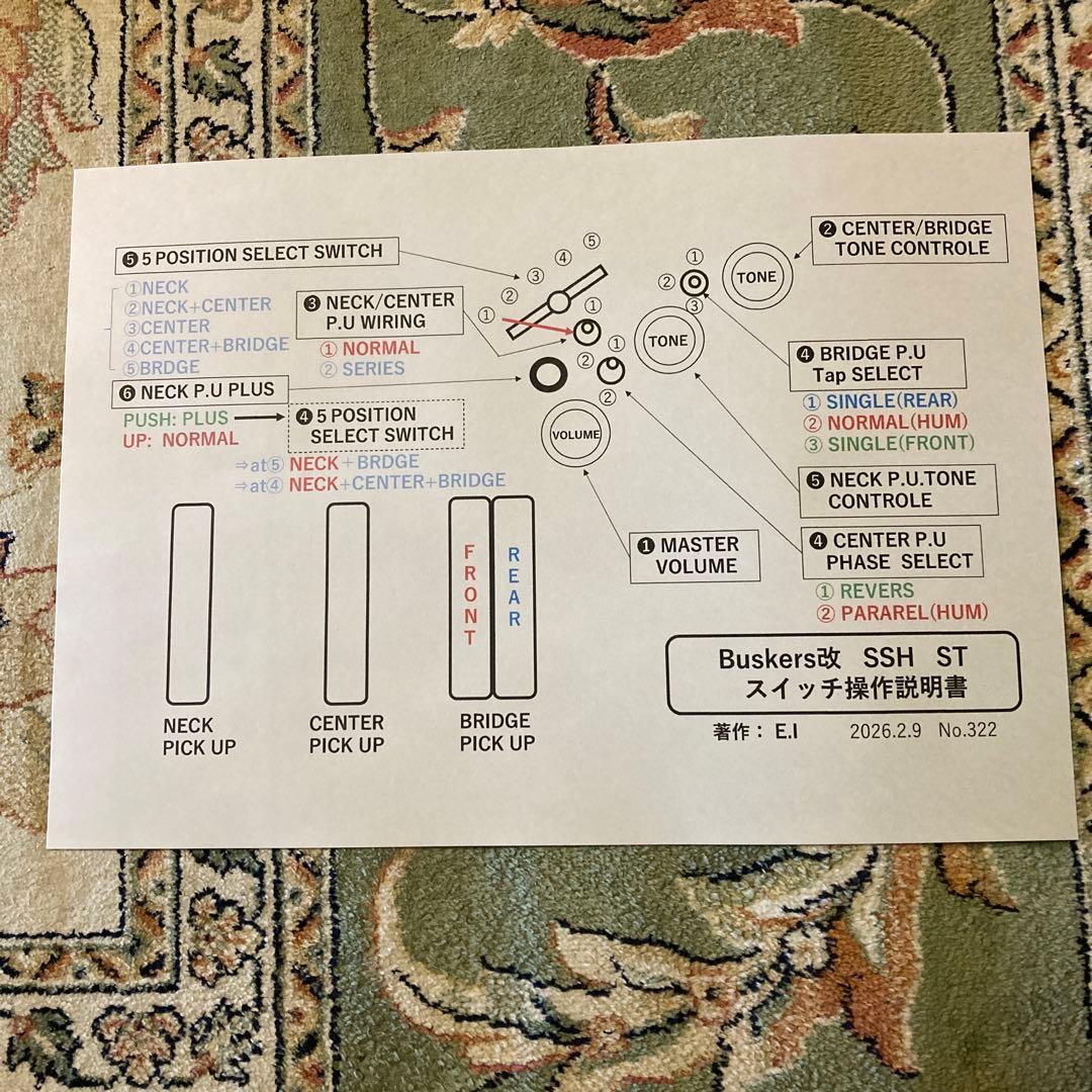 ☆特選　改造を尽くしたBuskers ST SSH