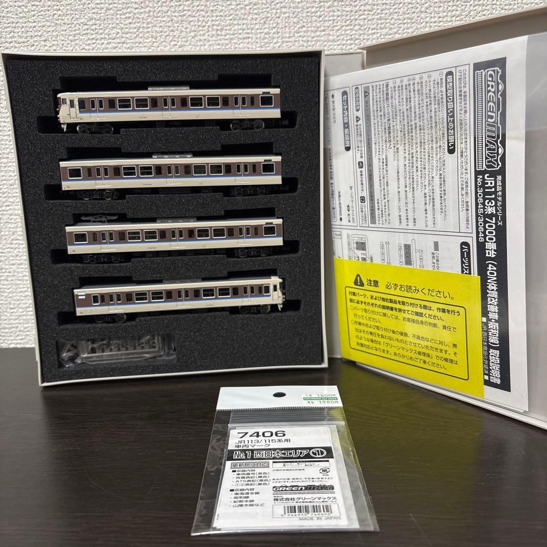 GREENMAX JR113系7000番台 4両セット