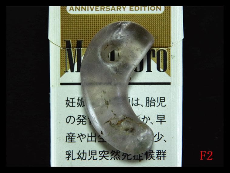 古墳期★表面風化★特有な結晶が見られ★古色上質薄紫色水晶製★特大コ字形勾玉