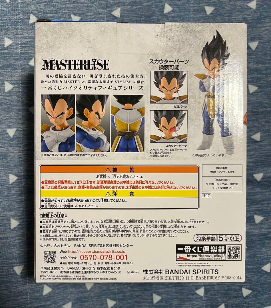 ドラゴンボールEX　一番くじ　A賞ベジータ　B賞ナッパ　2体セット