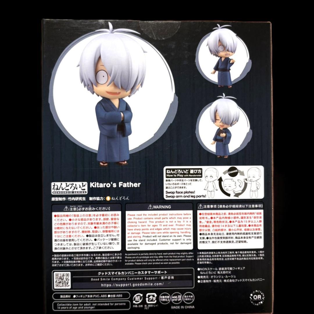 2点セット 新品未開封 ねんどろいど 鬼太郎誕生 ゲゲゲの謎 水木 鬼太郎の父