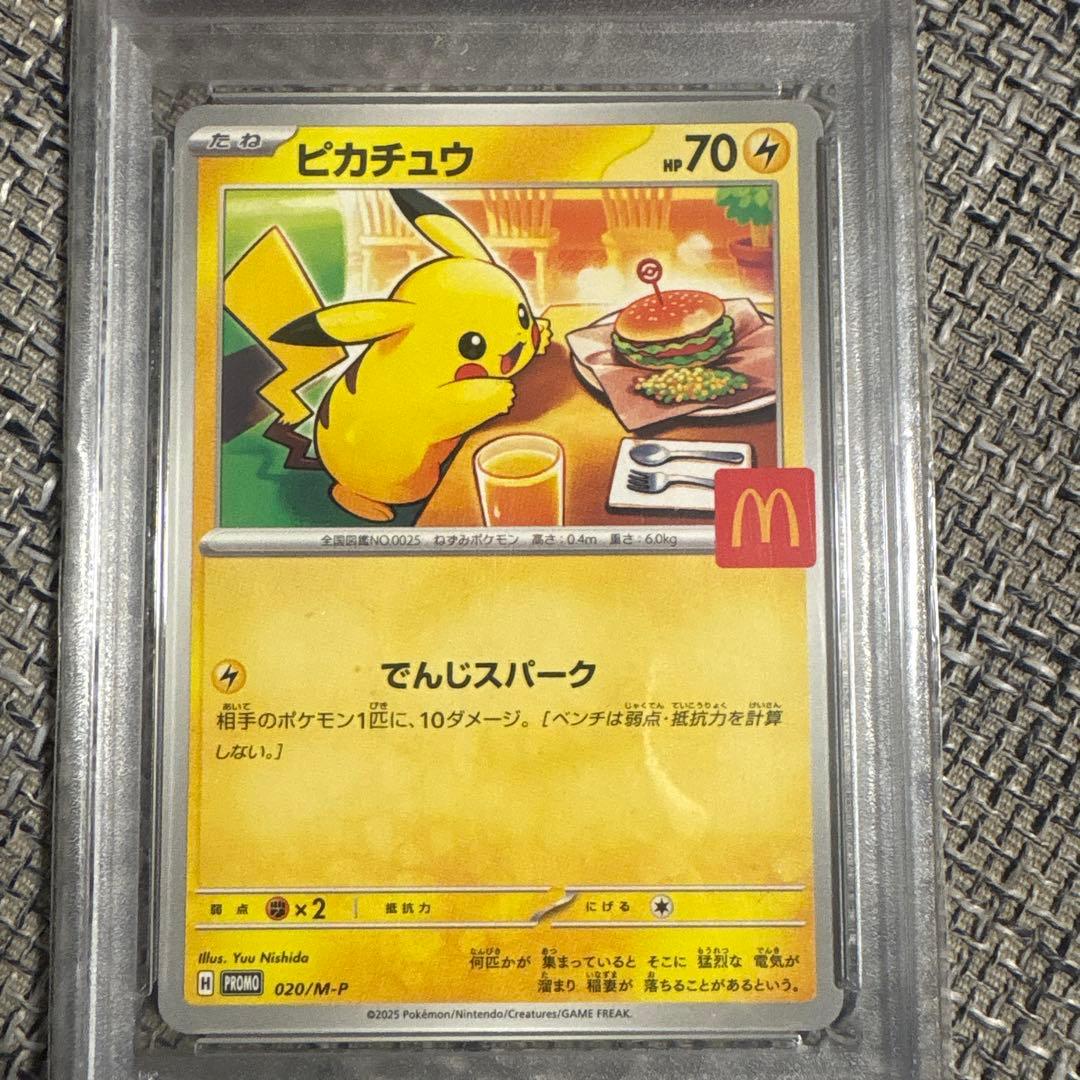 d*7様 2025 ピカチュウ PSA 10 マクドナルド