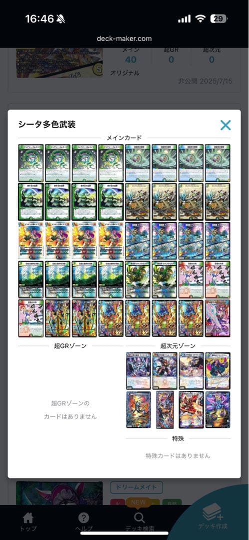 デュエルマスターズ デッキ販売