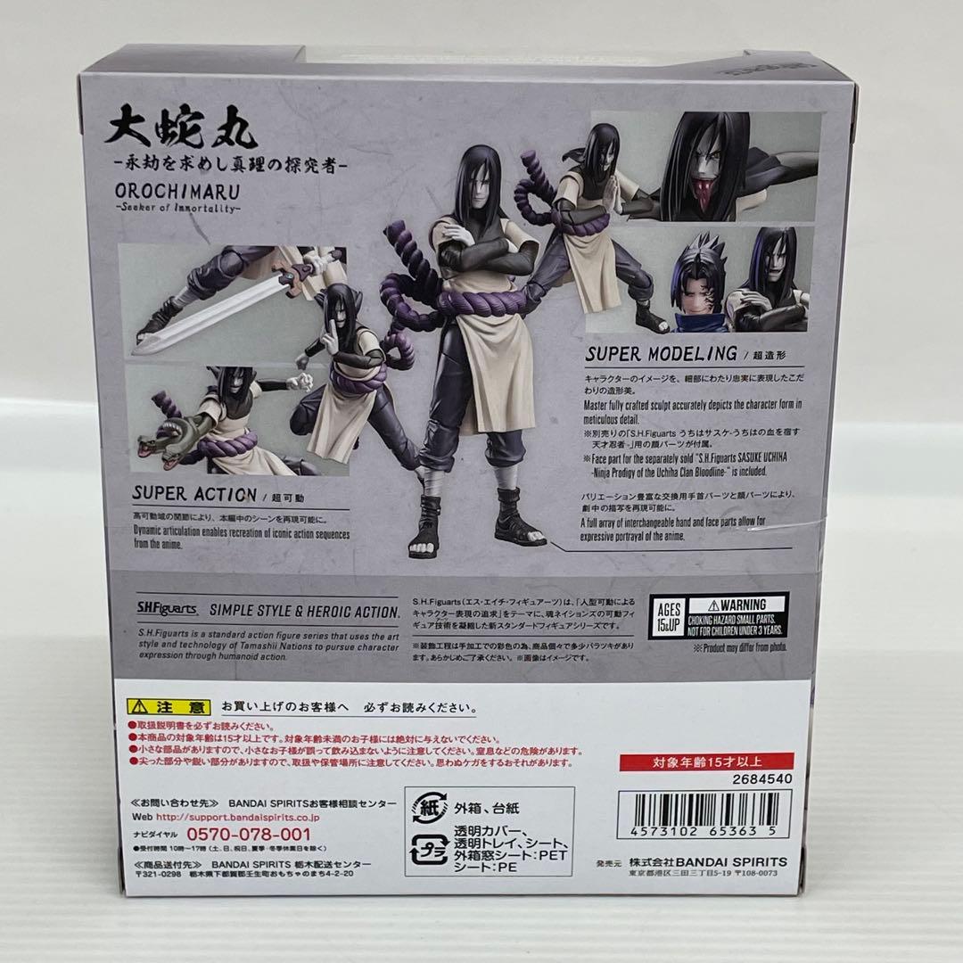 kntoy56-1992 S.H.Figuarts 大蛇丸