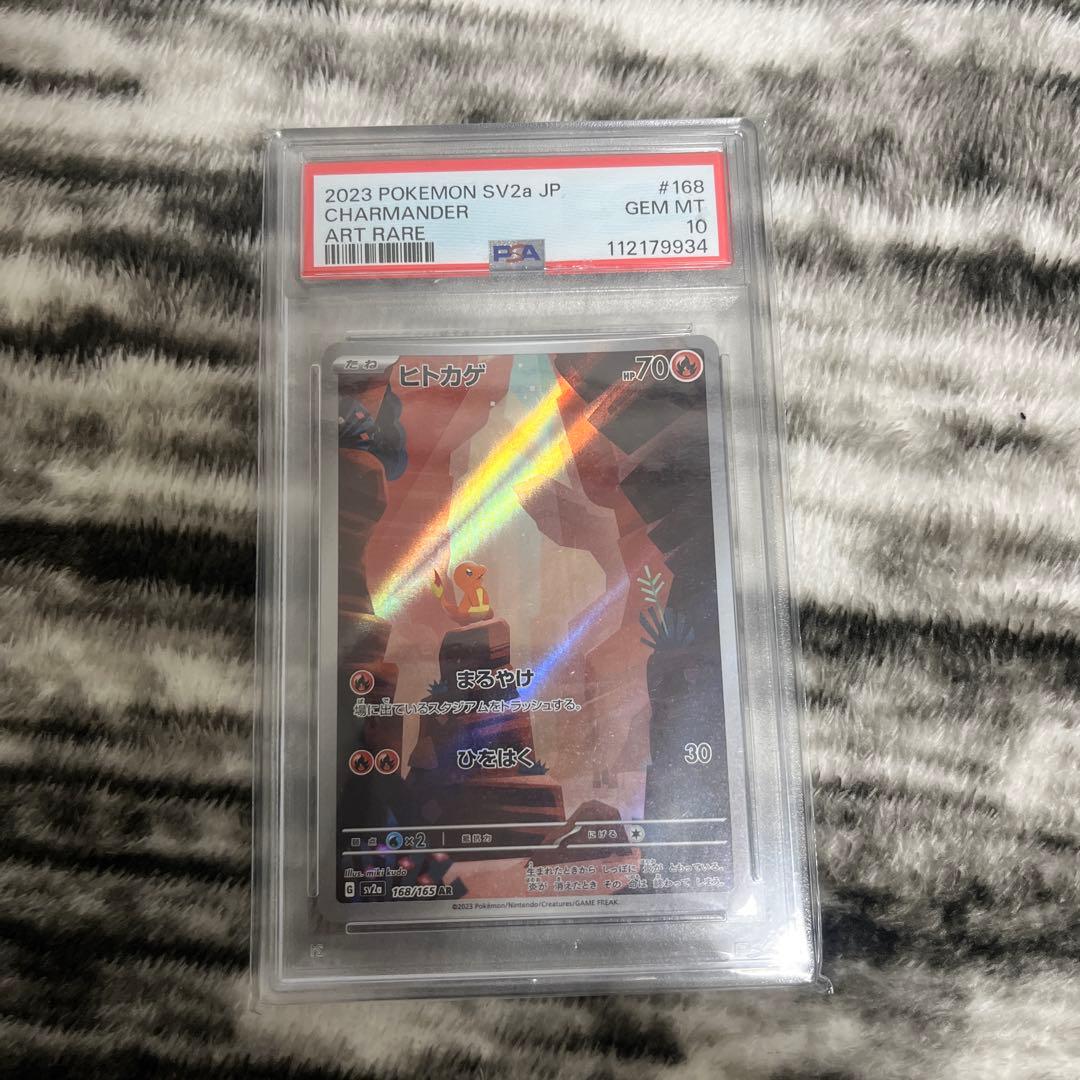 リザードンex SAR リザード、ヒトカゲ　PSA10 3枚セット