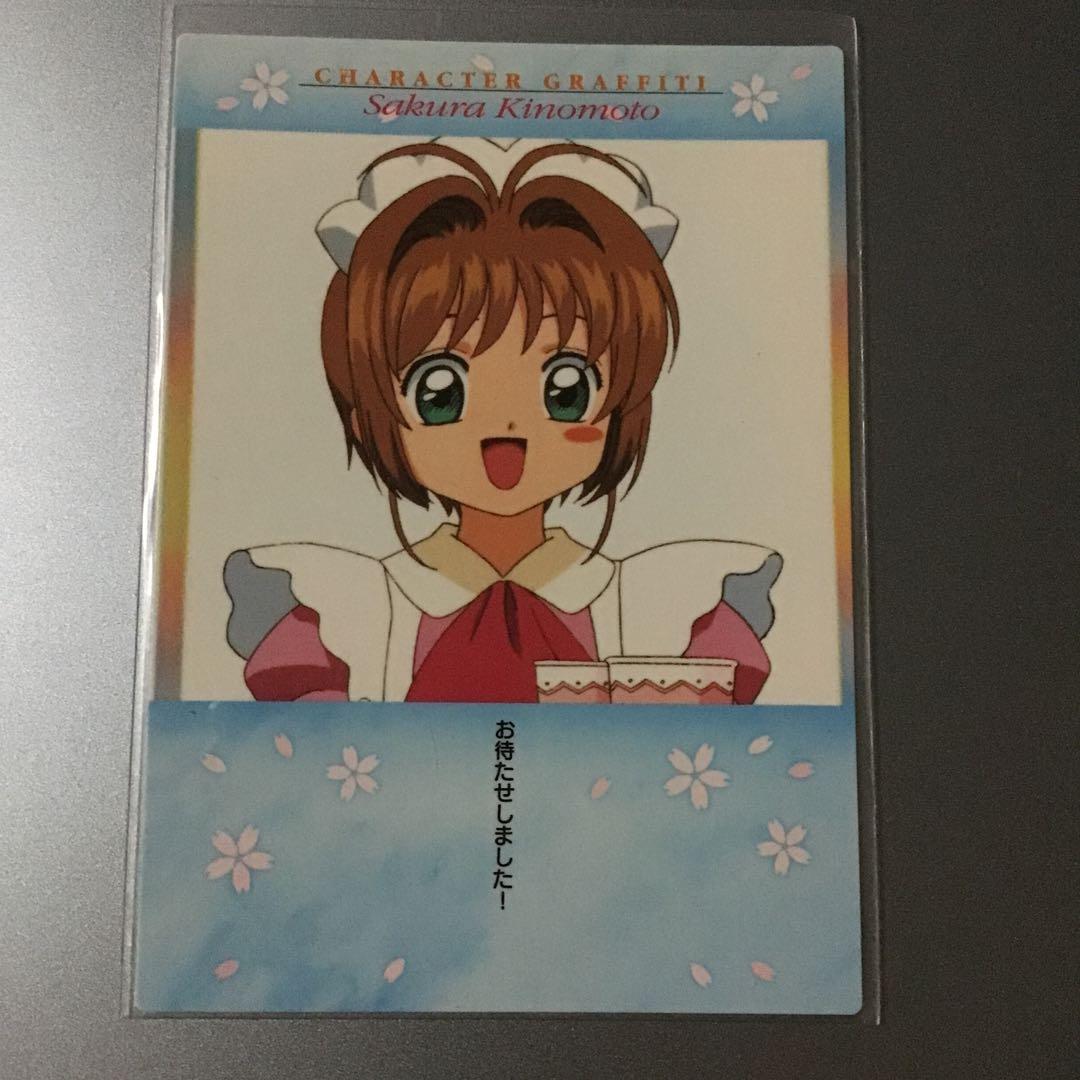 カードキャプターさくら キャラクターカード