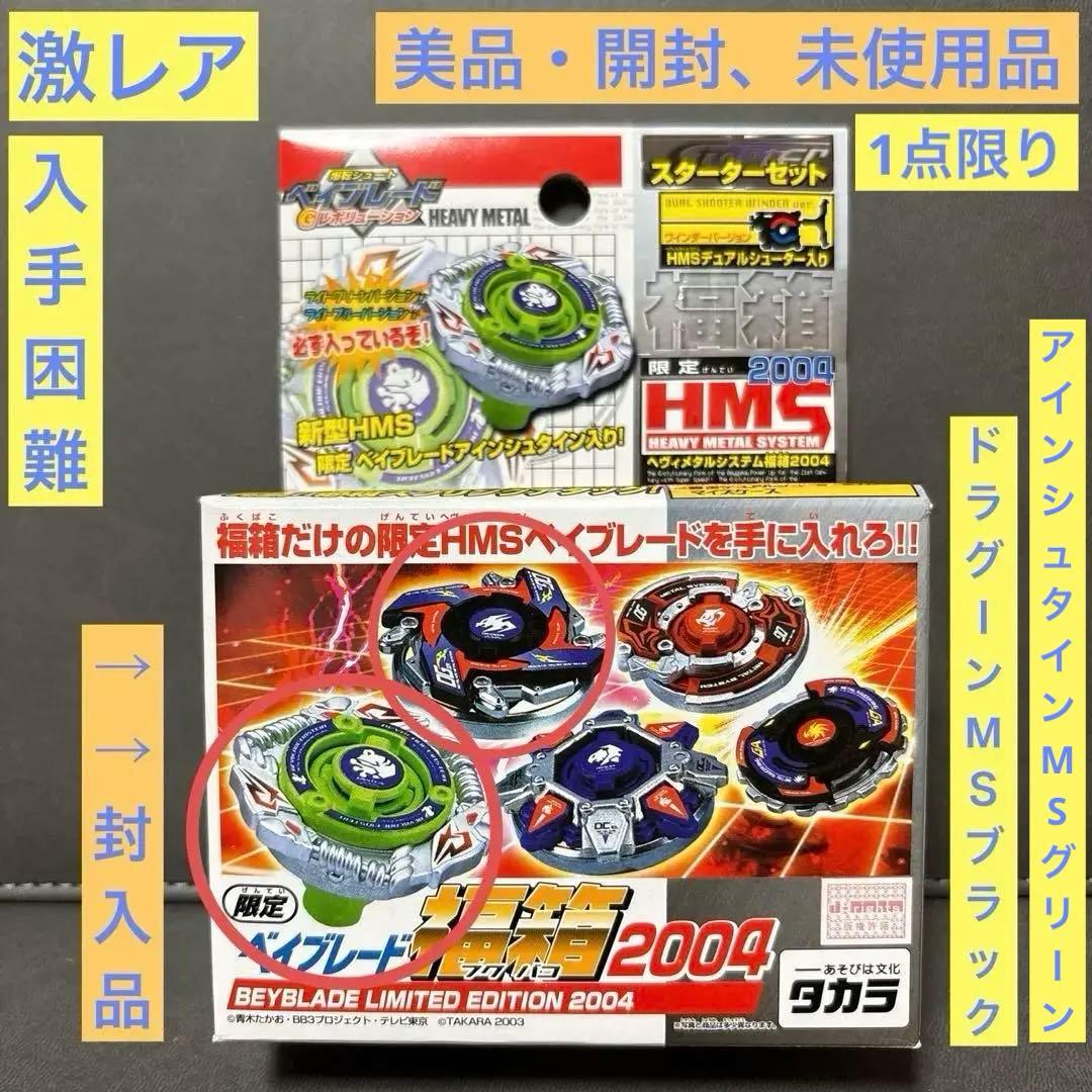 爆転シュート ベイブレード HMS 福箱 ドラグーンMS ブラック 激レア 美品