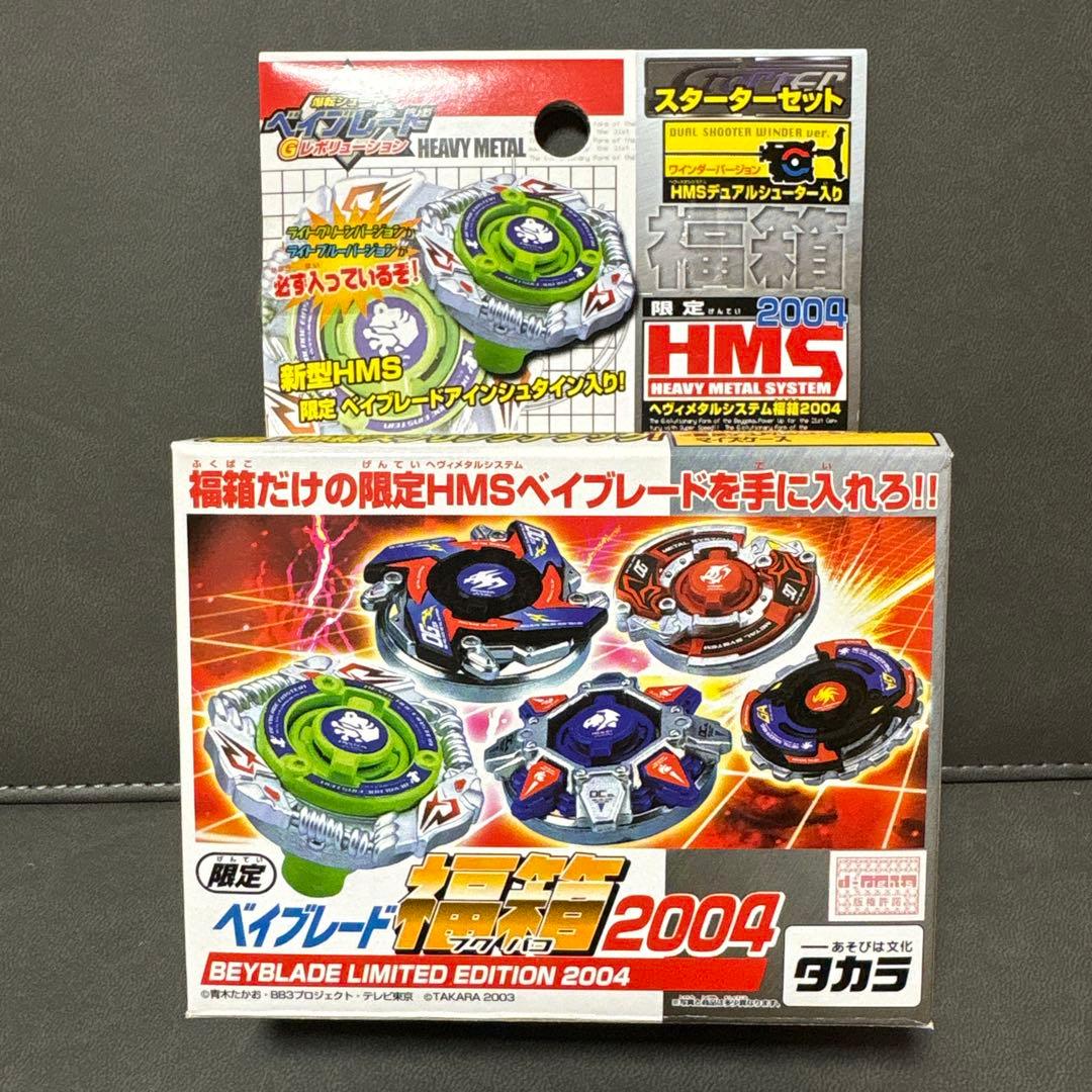 爆転シュート ベイブレード HMS 福箱 ドラグーンMS ブラック 激レア 美品