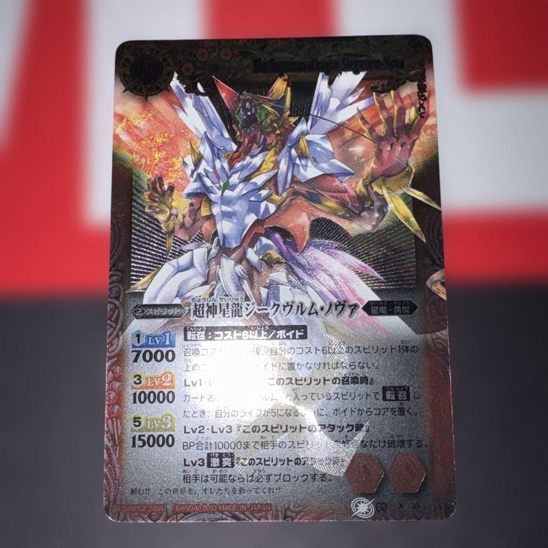 超神星龍ジークヴルムノヴァ　初期　レリーフ　美品