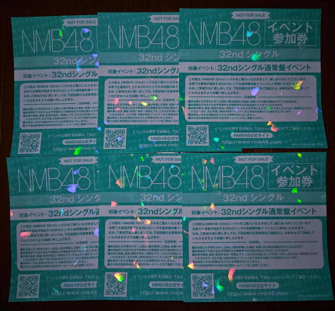 NMB48 32ndシングルイベント参加券 12枚セット
