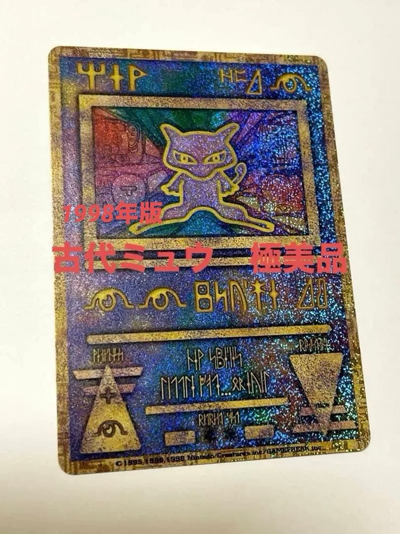 プ*。様 旧古代ミュウ　ポケモンカード　ルギア爆誕　極美品