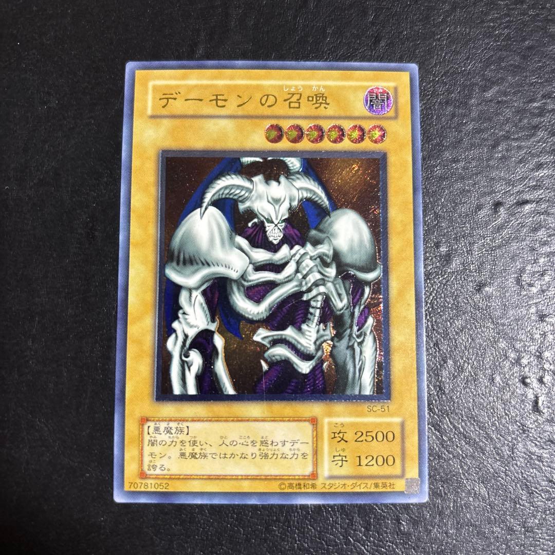 ペ*売様 遊戯王　デーモンの召喚　レリーフ　アルティメット