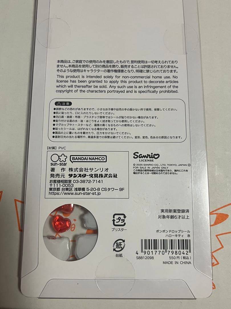 【国内正規品】ハローキティ　ボンボンドロップシール　キティちゃん　4種類　初期