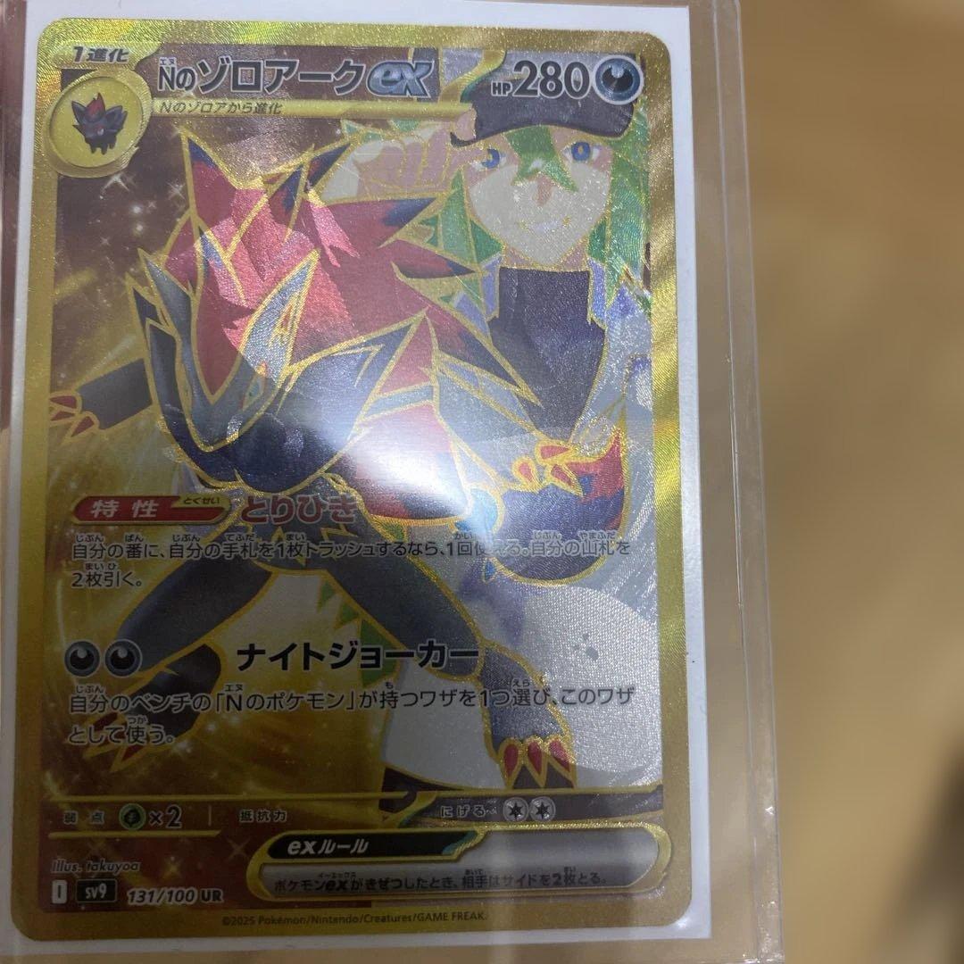 【Nのゾロアークex UR エラー】