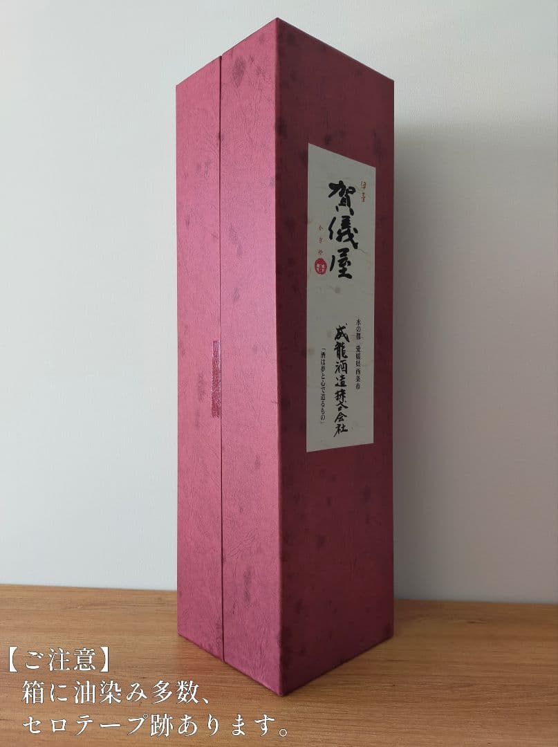 【超希少】伊予賀儀屋　大吟醸VINTAGE　1800ml