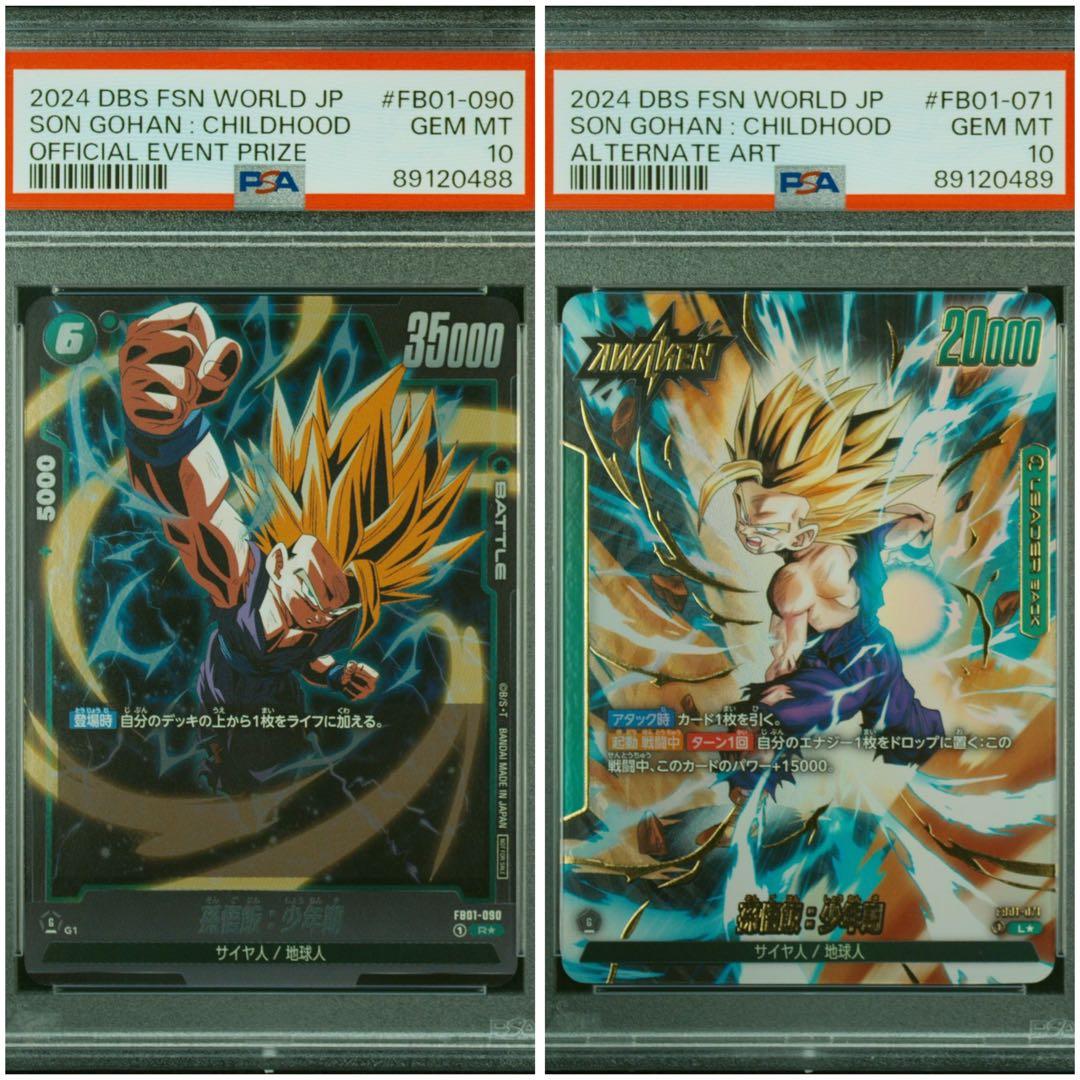 PSA10連番 孫悟飯 アルティメットバトル リーダーパラレル ドラゴンボール