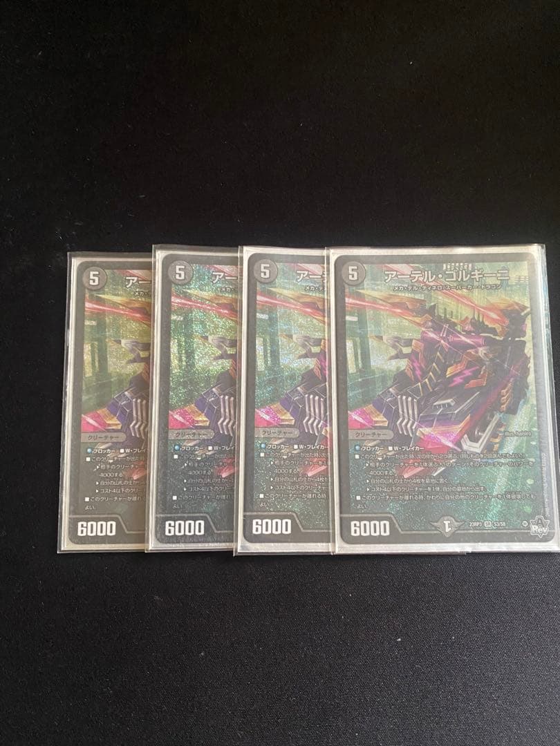 アーテルゴルギーニ 初期4枚