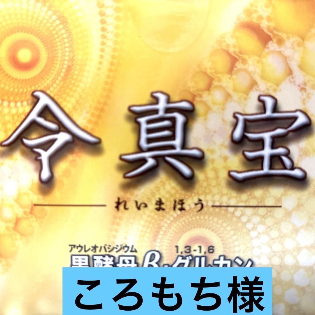 令真宝 3箱セット