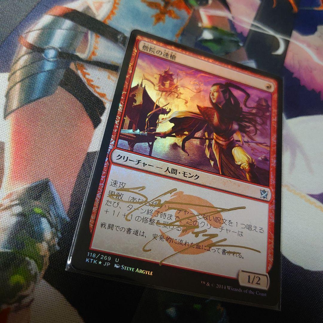 僧院の速槍 foil サインド