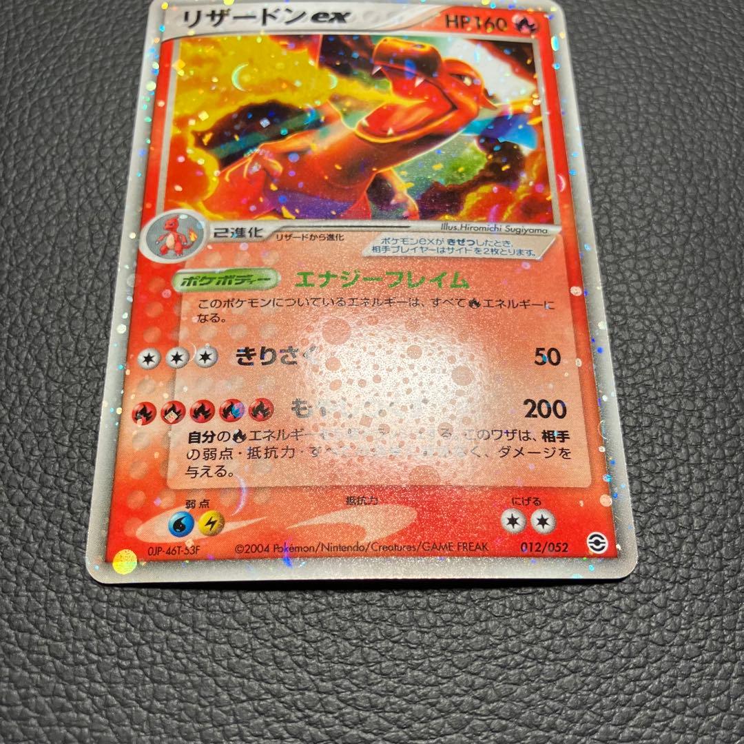 リザードンex 012/052 ポケモンカード