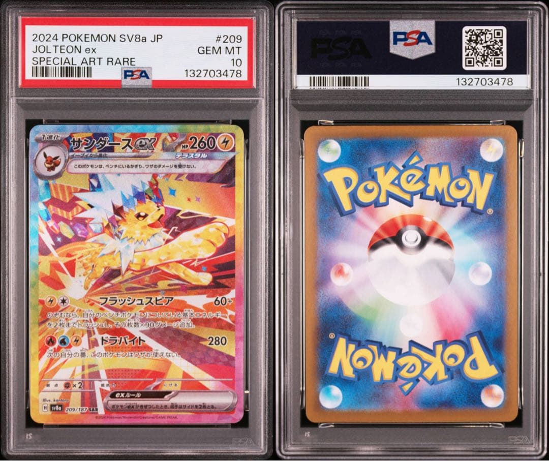 【 PSA10.10連番】ブイズ　SAR テラスタルフェスex ブラッキー