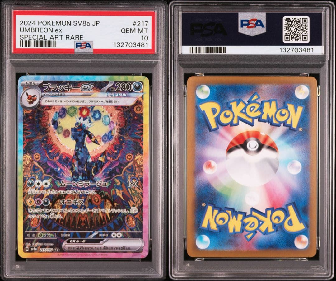 【 PSA10.10連番】ブイズ　SAR テラスタルフェスex ブラッキー