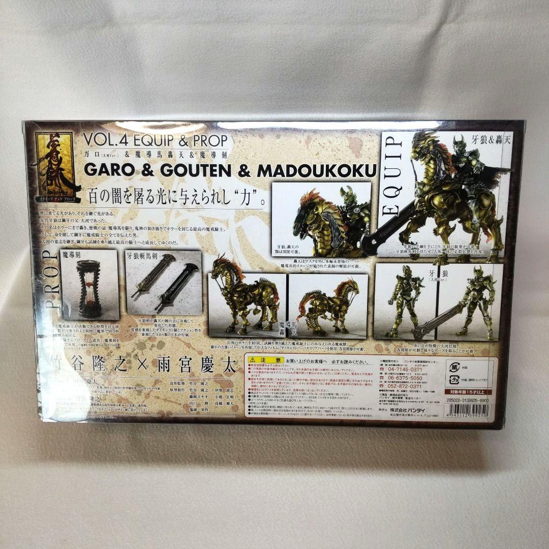 〈新品未開封〉イクイップ&プロップ 牙狼（大河Ver.）&魔導馬 轟天&魔導刻