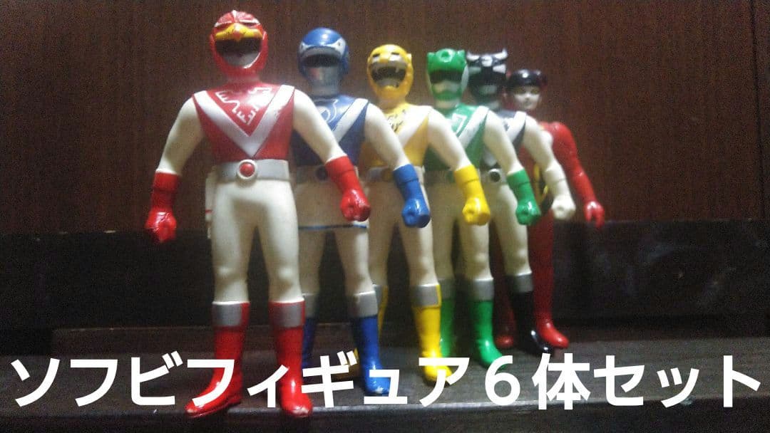 バンダイ★超獣戦隊ライブマン★ソフビフィギュア６体セット