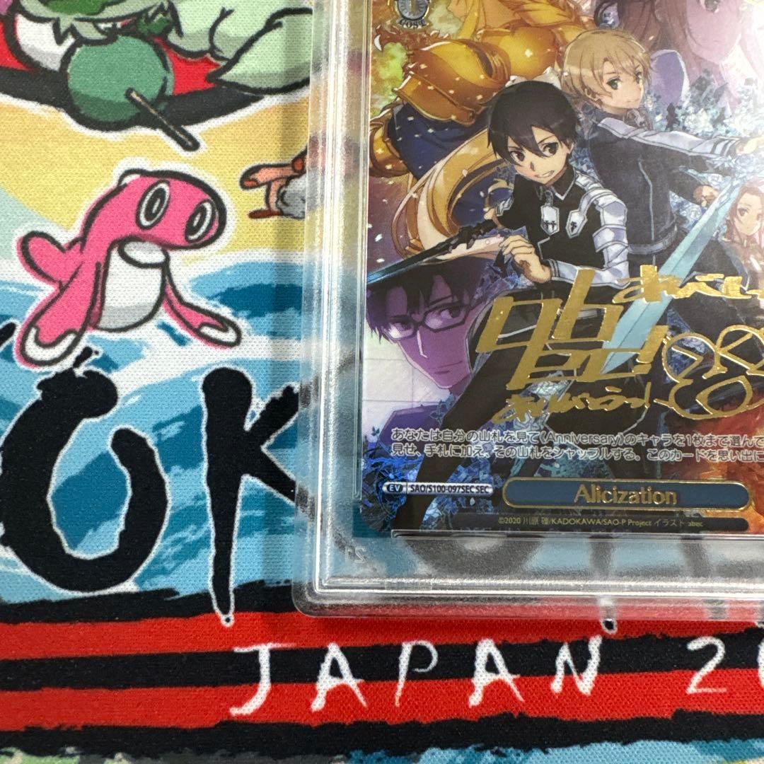 PSA10 ヴァイスシュヴァルツ　SAO Alicization SEC