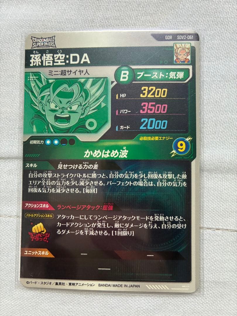 SDV2-061孫悟空DA ドラゴンボールスーパーダイバーズ