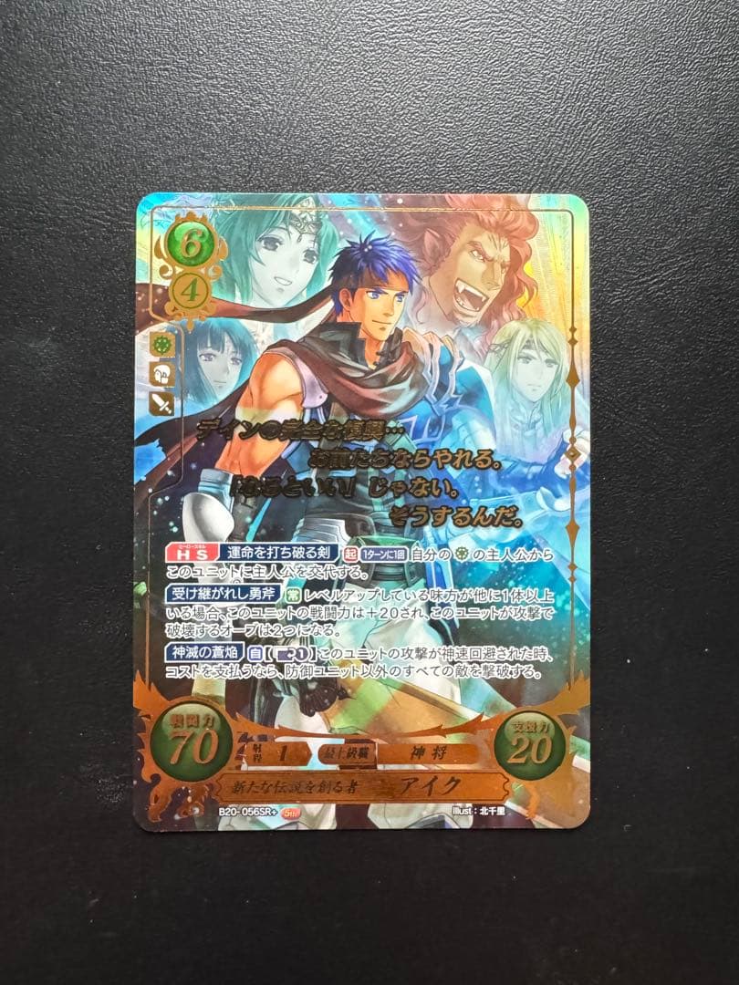 ファイアーエムブレムサイファ 第20弾 アイクSR＋