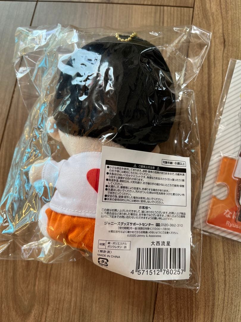 なにわ男子 大西流星 ちびぬい アクスタ第一弾