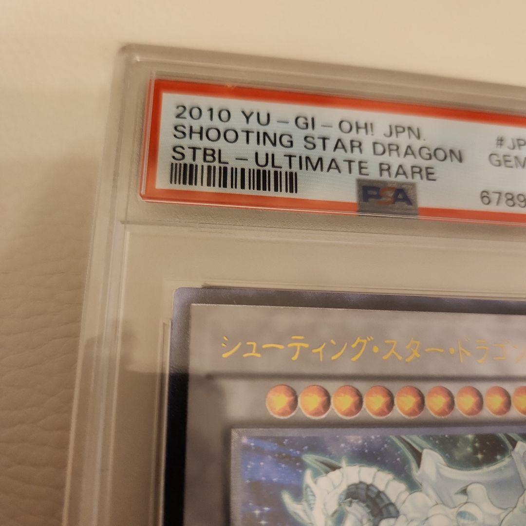 シューティングスタードラゴン　レリーフ　psa10