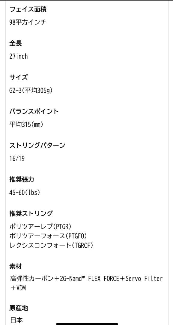 shoju様　専YONEX V CORE 98 2026 G2
