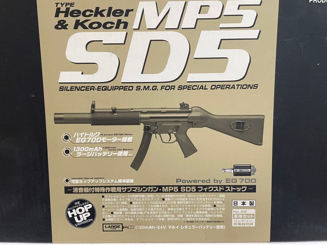 電動エアーガン　MP5 SD5 サブマシンガン
