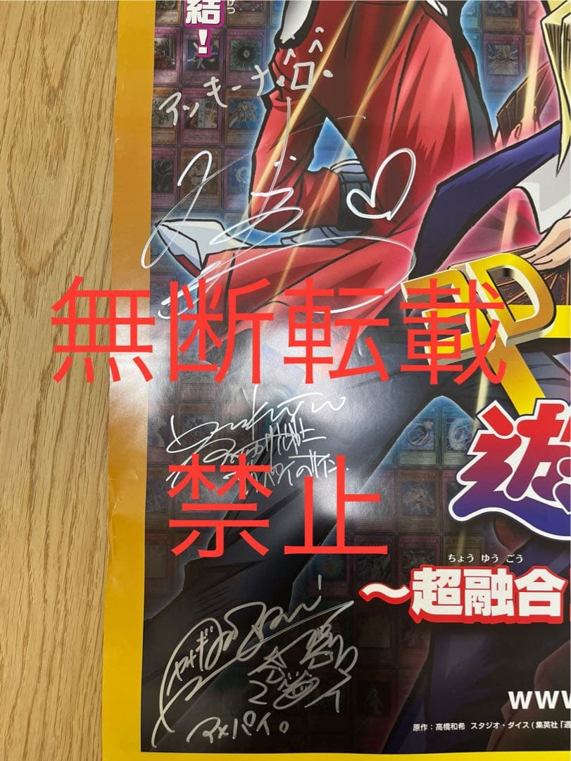 劇場版 遊戯王　直筆サイン入りポスター 映画 遊戯王OCG