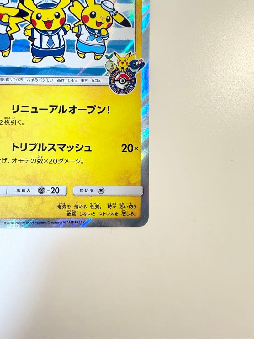 ヨコハマのピカチュウ(P) SMP-282/SM-P