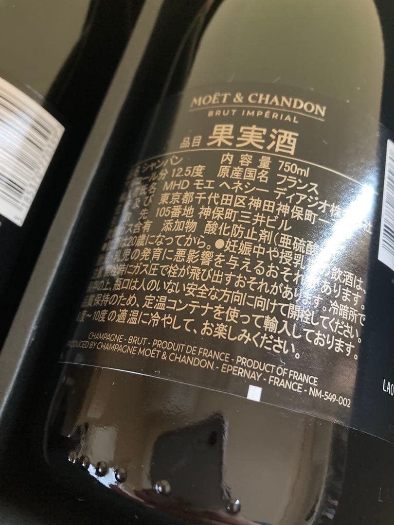 《新品》モエ・エ・シャンドン　750ml シャンパン 2本セット