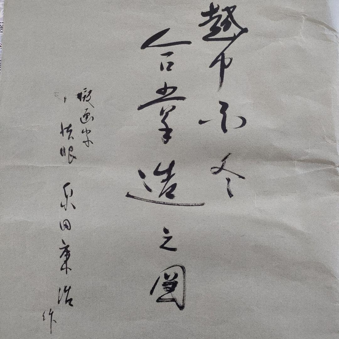 \"木版画\"　泉田康治『合掌造之図・五箇山の子供』