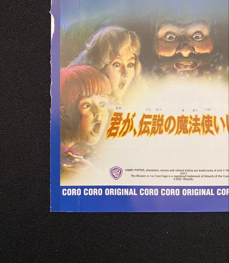 Y2209】 ハリーポッターカードゲーム【コロコロ限定 】未開封⑨