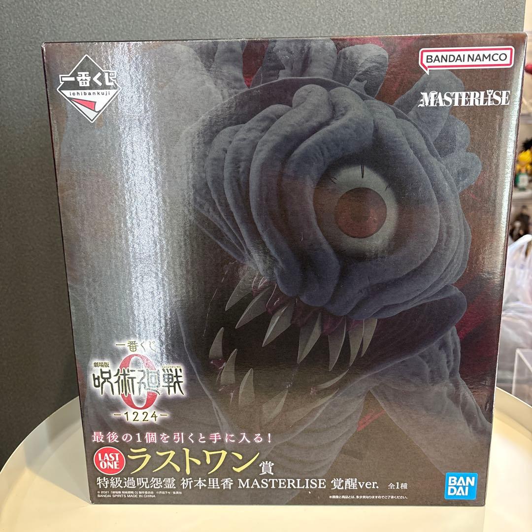 呪術廻戦一番くじフィギュア