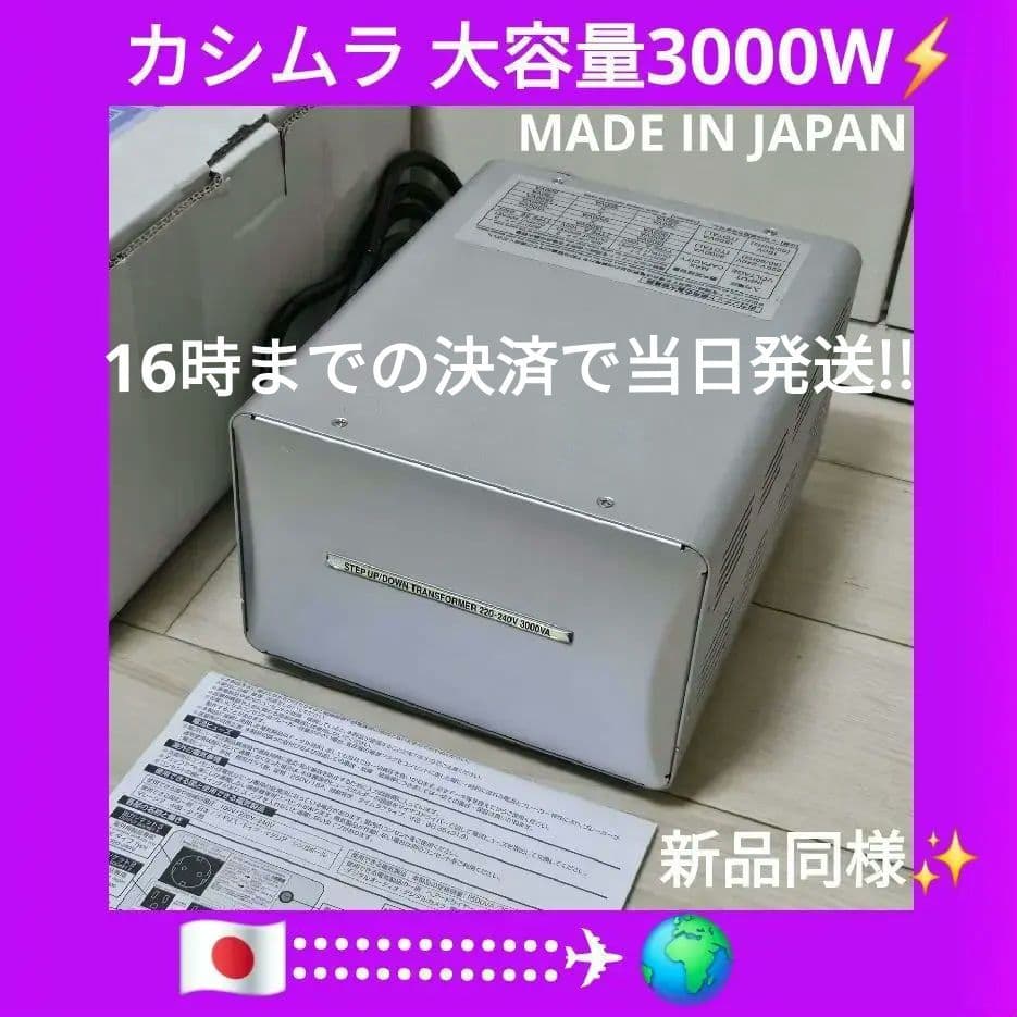 カシムラ 100V/230V 3000W 大型トランス TTS-119C 変圧器