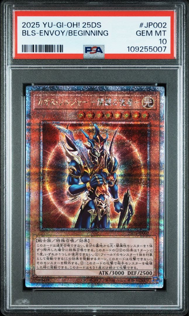 【PSA10】遊戯王カード カオスソルジャー開闢の 使者 25th