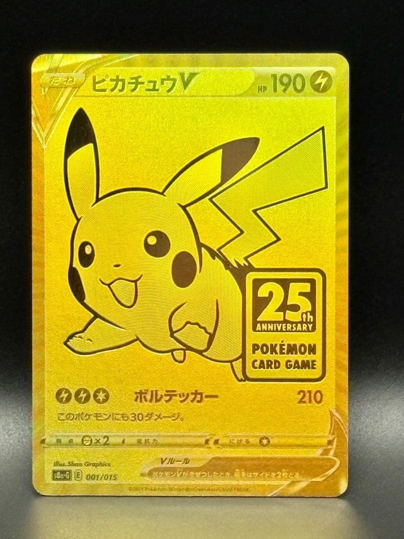 ★美品★ピカチュウV＆モンスターボール25th ゴールデンピカチュウ