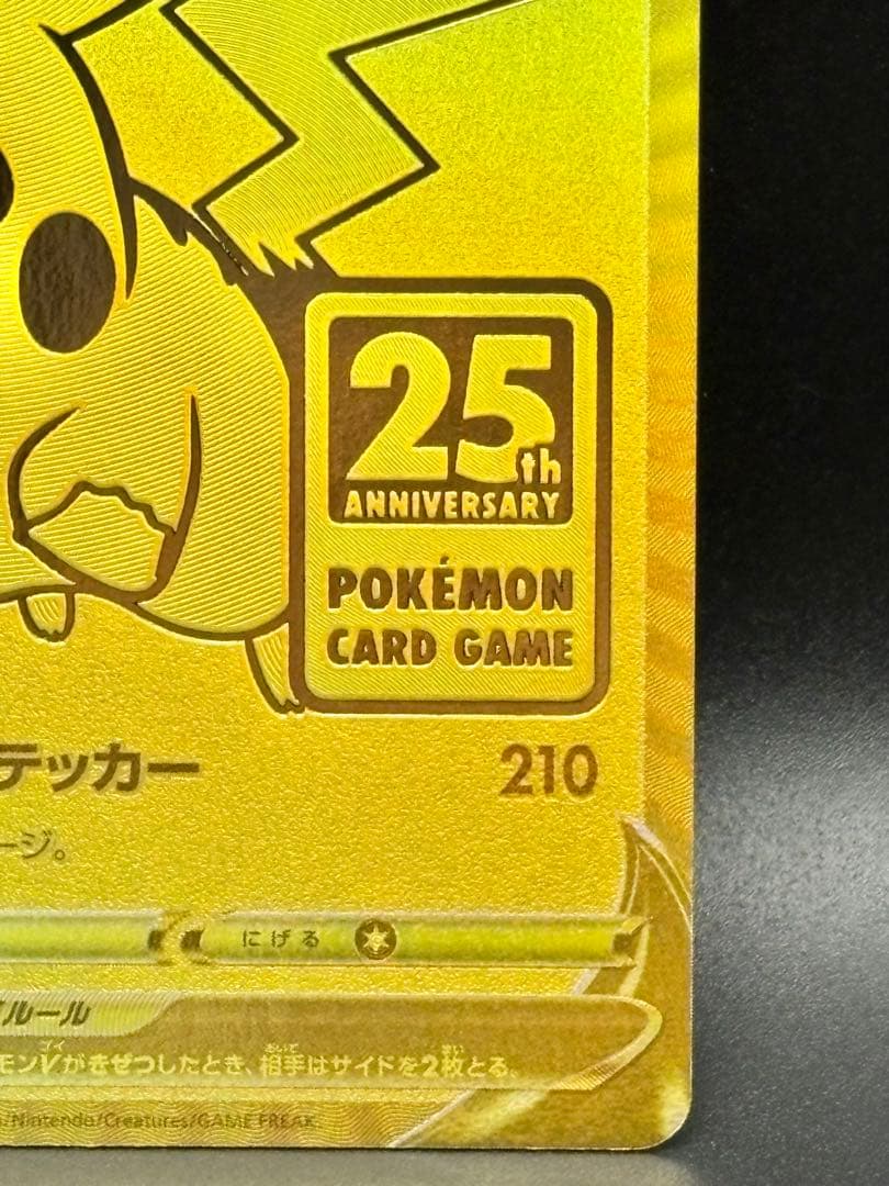 ★美品★ピカチュウV＆モンスターボール25th ゴールデンピカチュウ