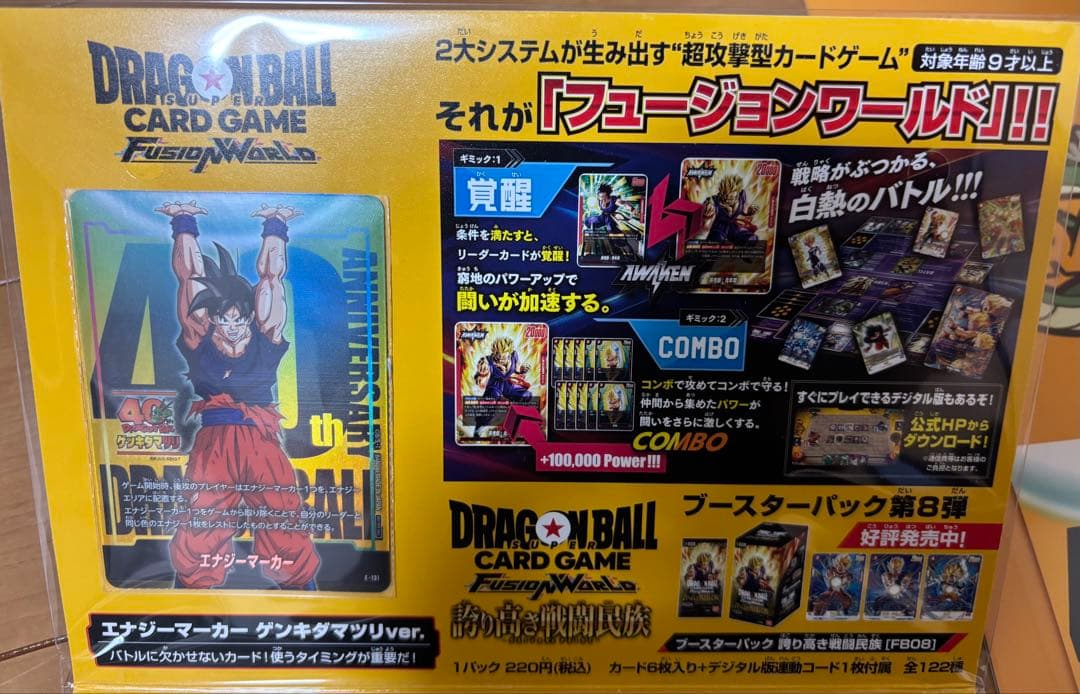ドラゴンボール ゲンキダマツリ 入場者特典