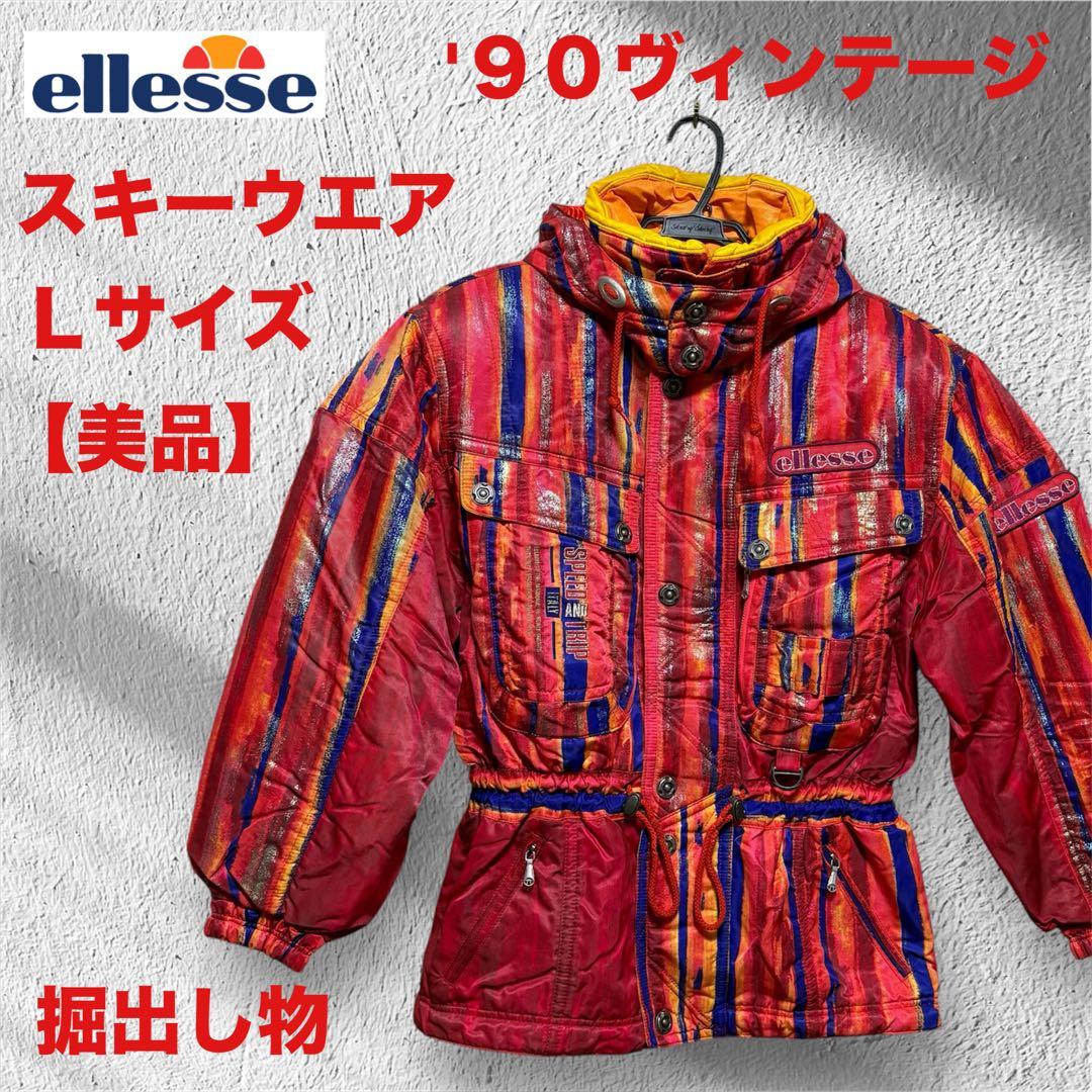 【美品】ヴィンテージ 90's エレッセ スキーウェア メンズ　Ｌサイズ